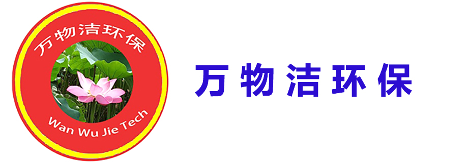 四川萬(wàn)物潔環(huán)?？萍加邢薰?/></a></div>
      <div   class=